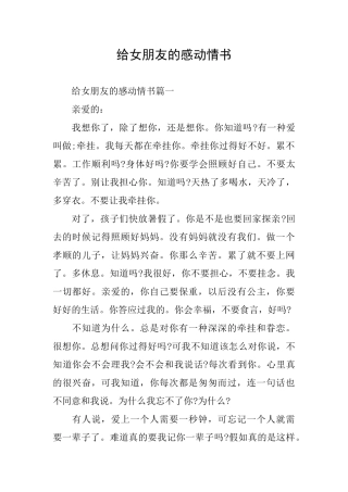 给女朋友的感动情书