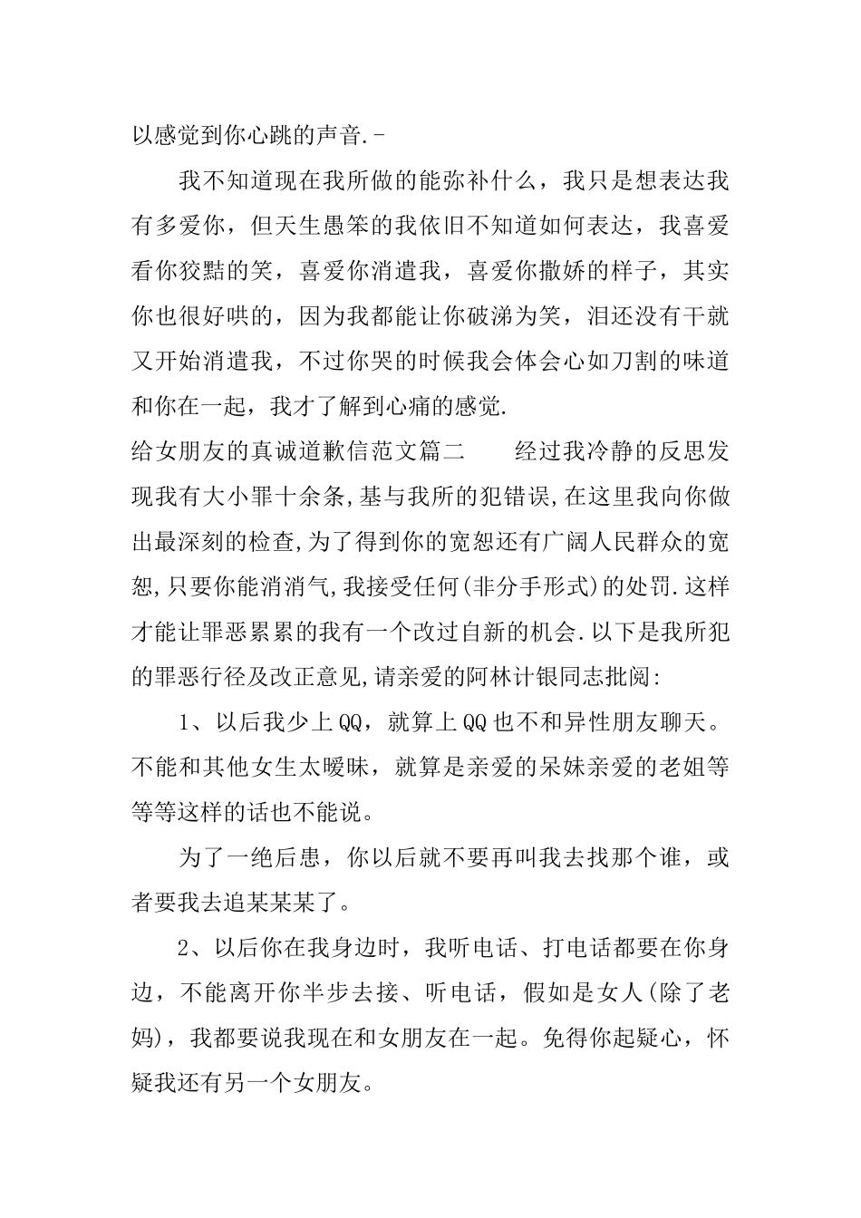 给女朋友的真诚道歉信范文_第2页