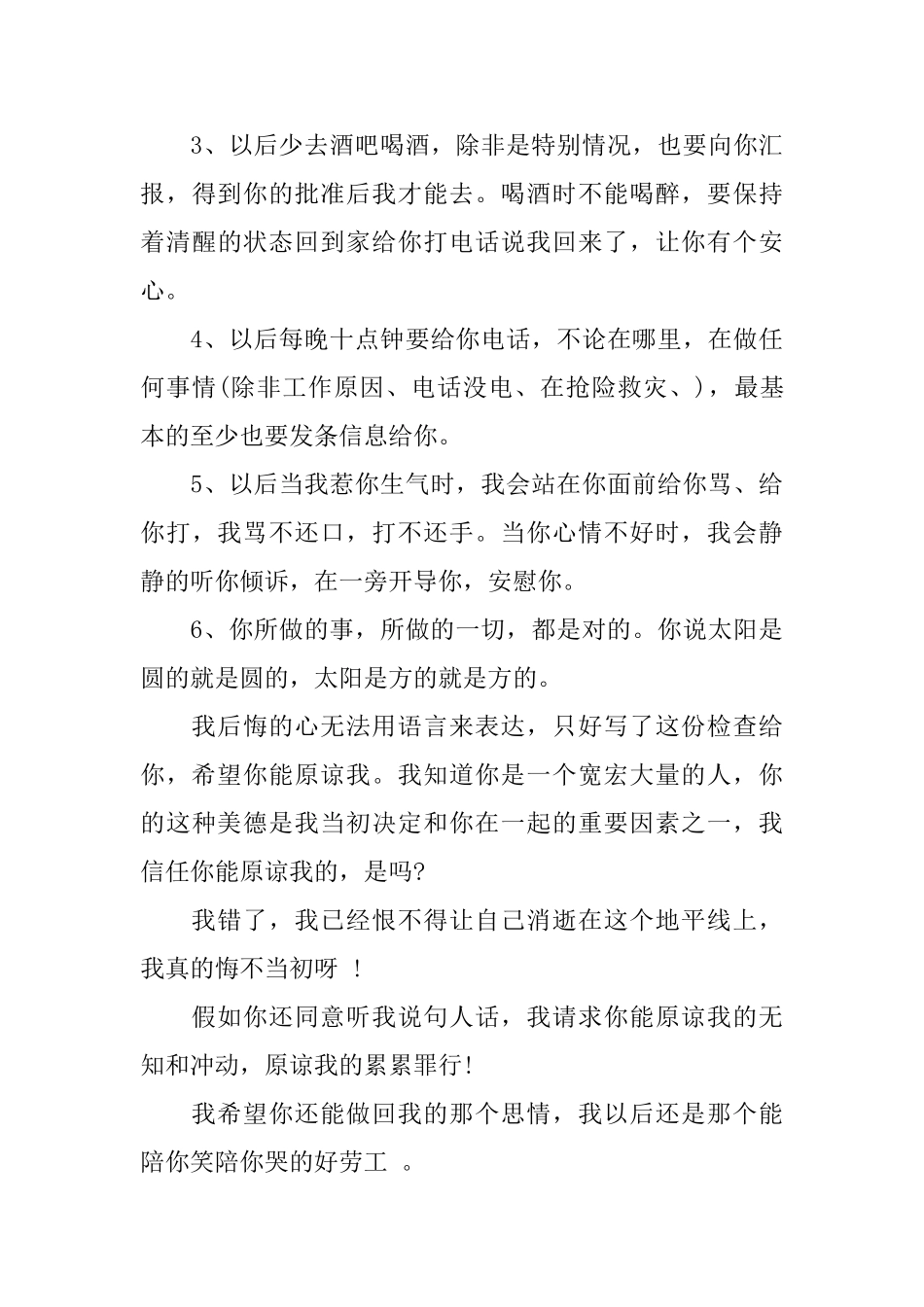 给女朋友的真诚道歉信范文_第3页