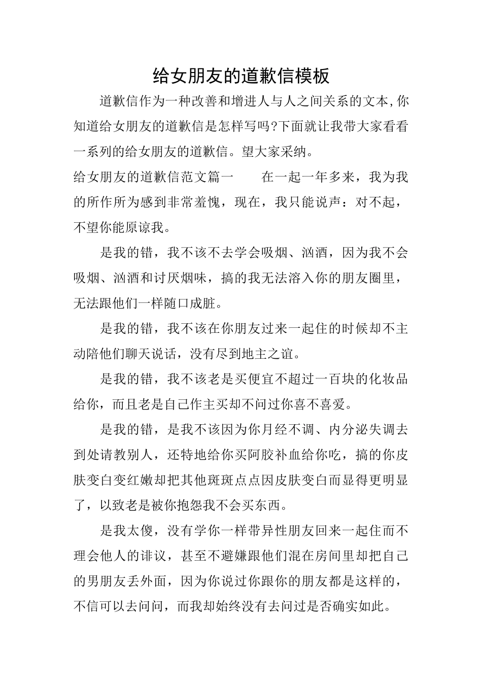 给女朋友的道歉信模板_第1页