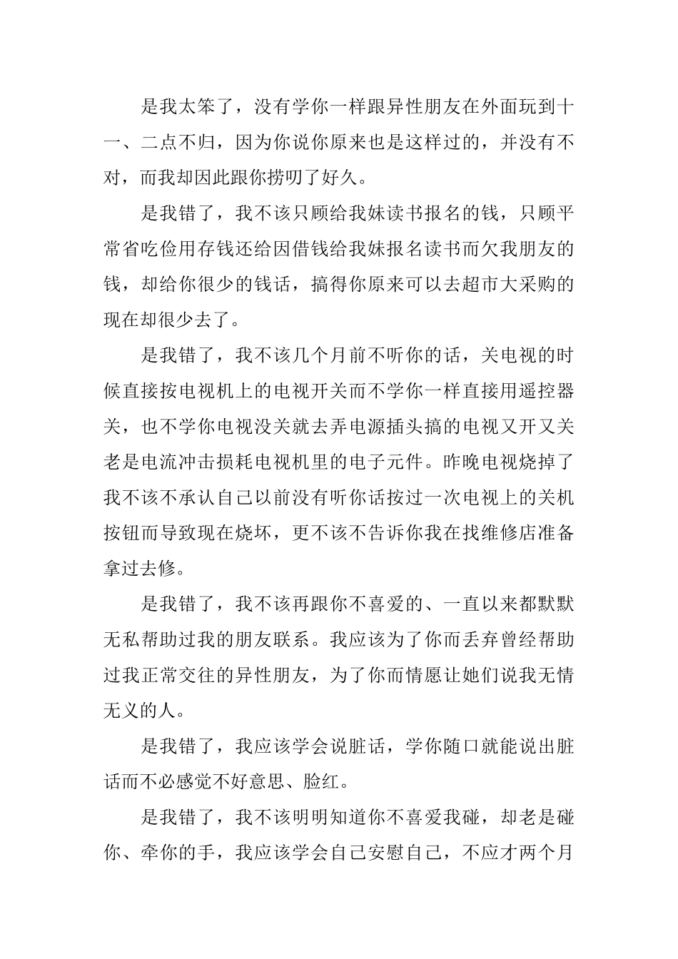 给女朋友的道歉信模板_第2页