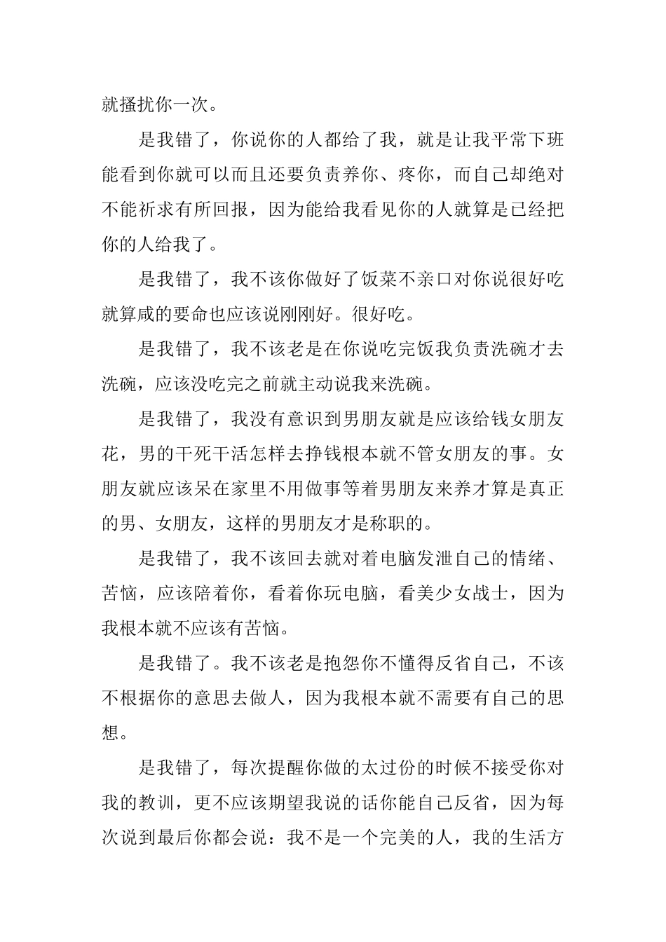 给女朋友的道歉信模板_第3页