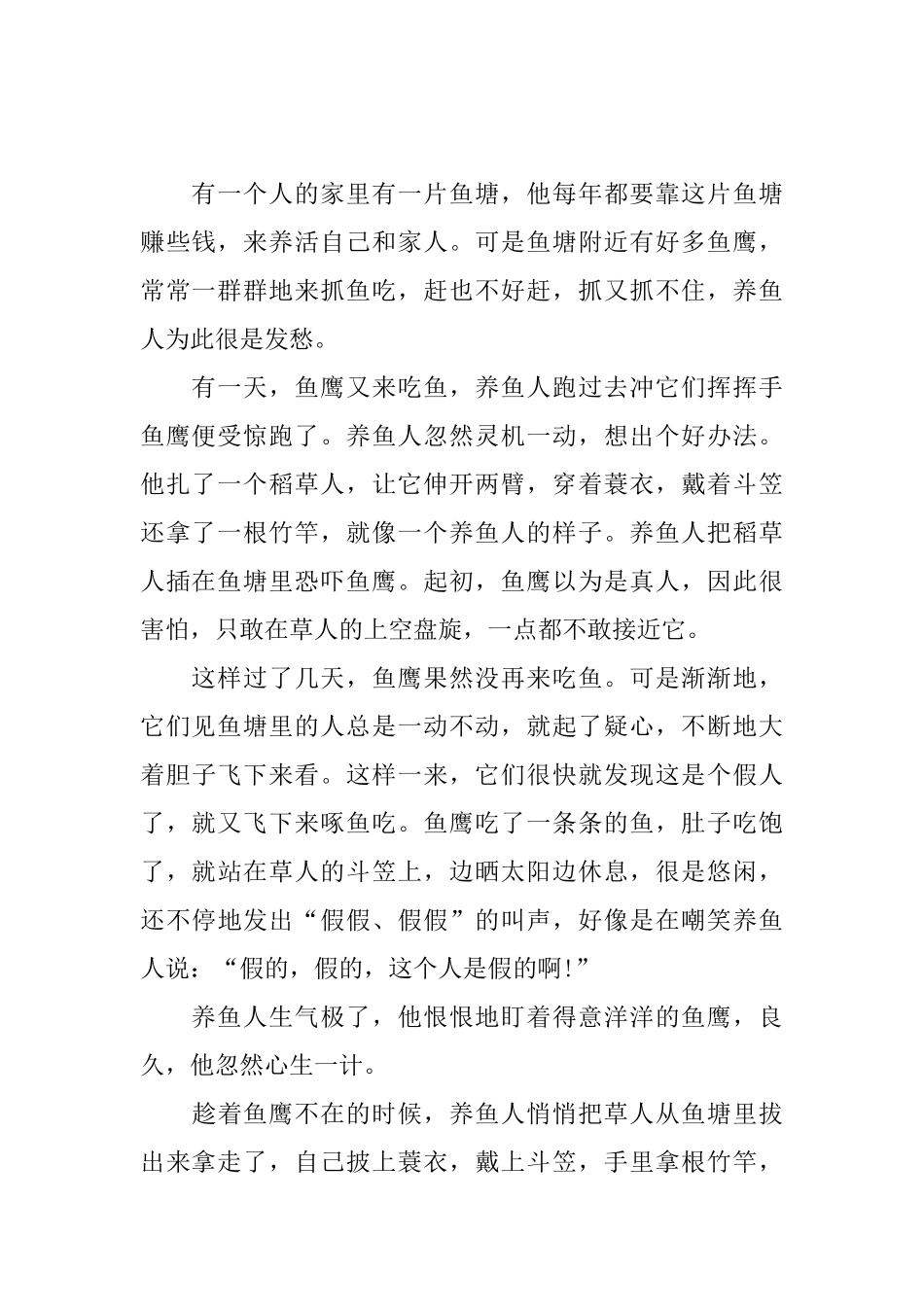 给女朋友睡眠童话小故事大全_第2页