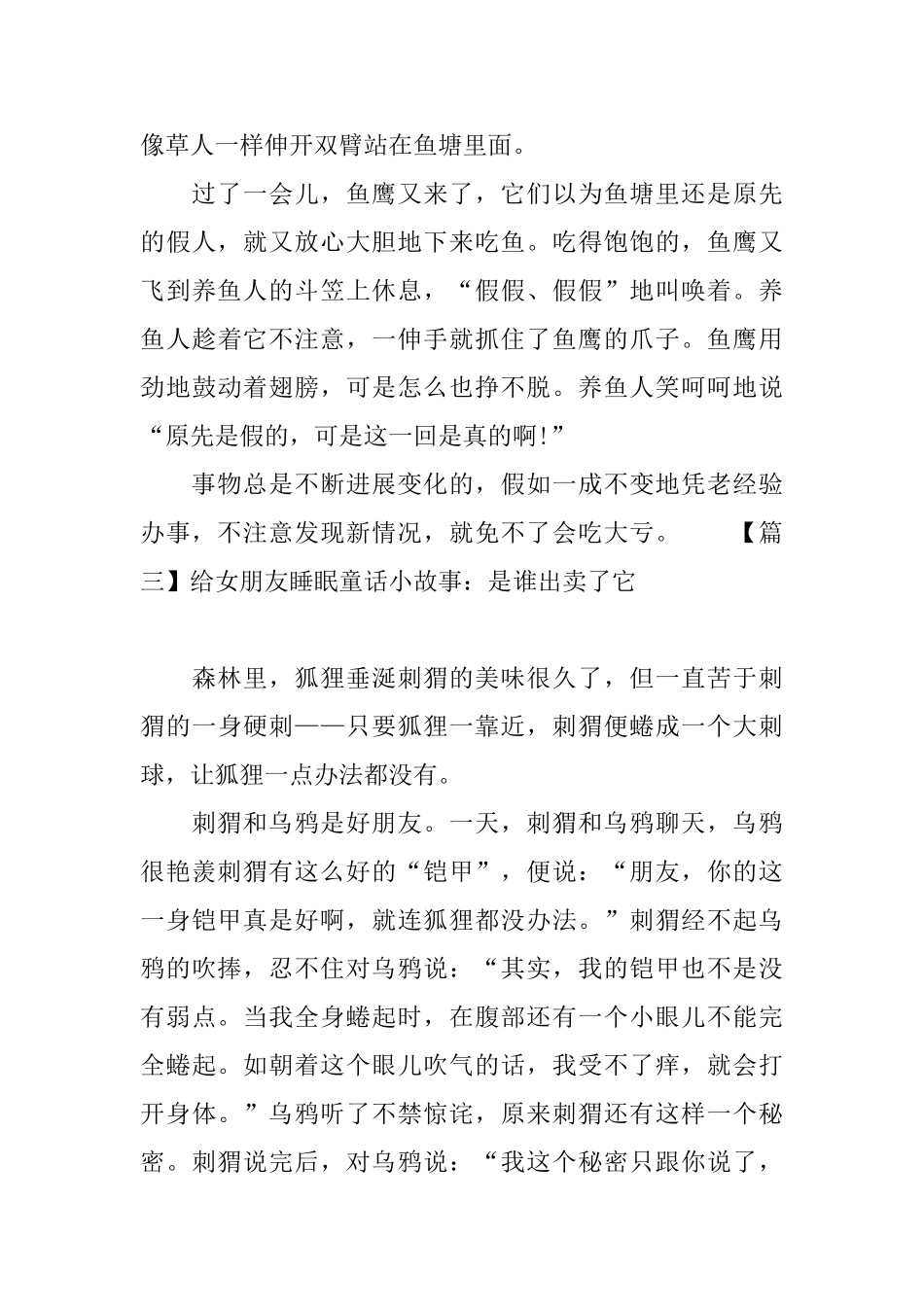 给女朋友睡眠童话小故事大全_第3页