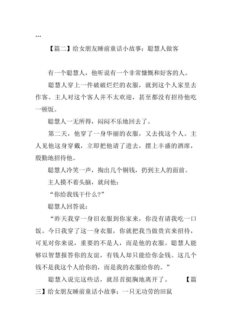 给女朋友睡前童话小故事集锦_第2页