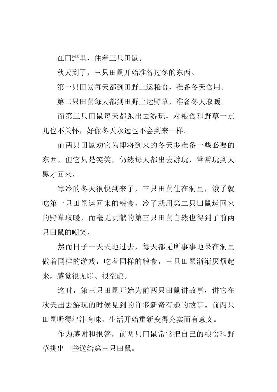 给女朋友睡前童话小故事集锦_第3页