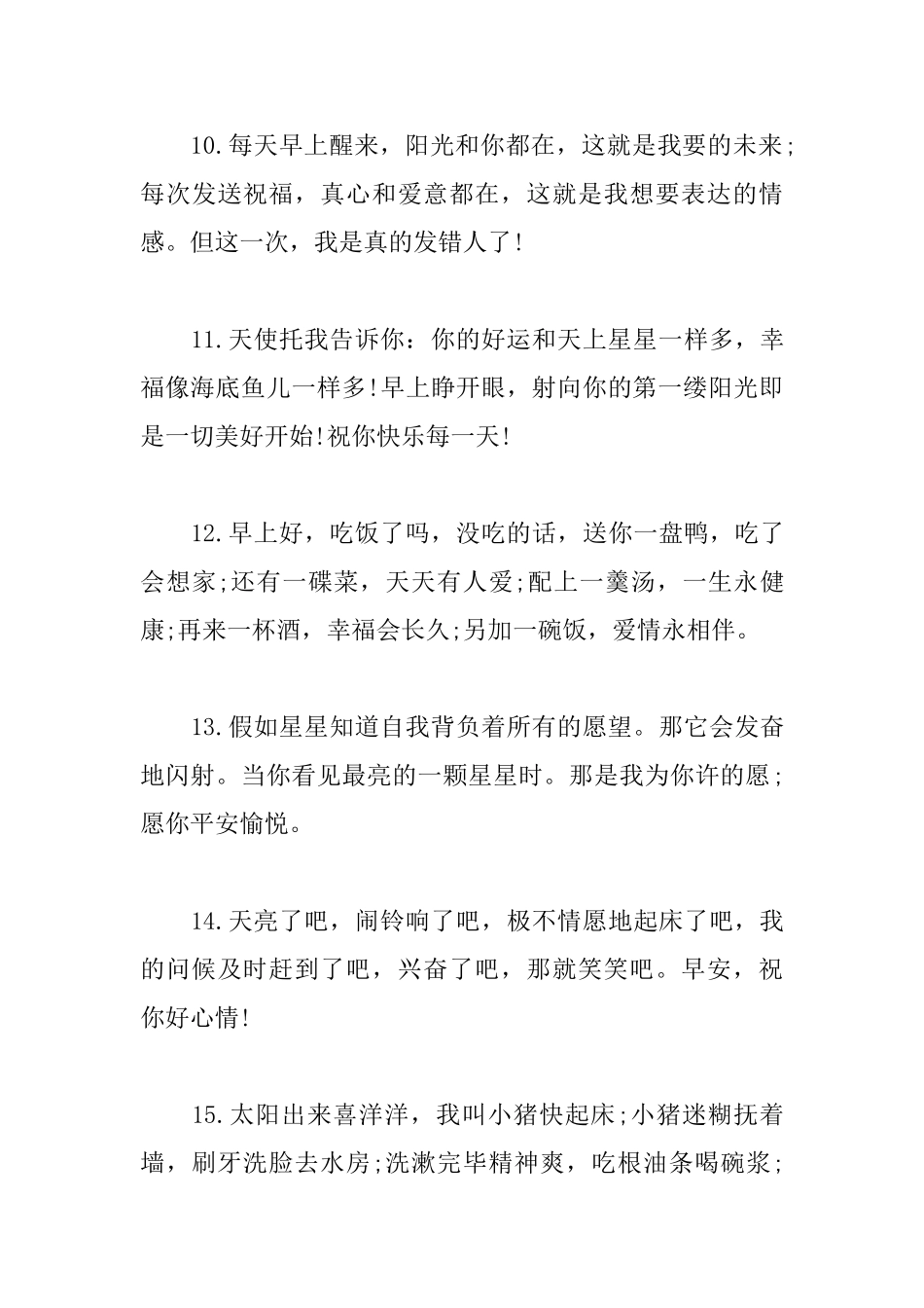 给女朋友的早晨朋友圈问候语_第3页