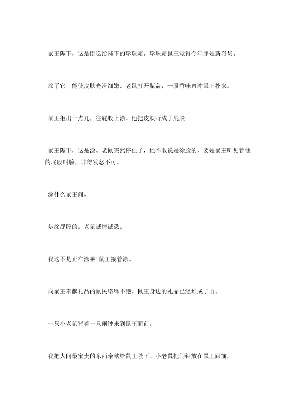 给女朋友的睡前童话故事大全_第2页