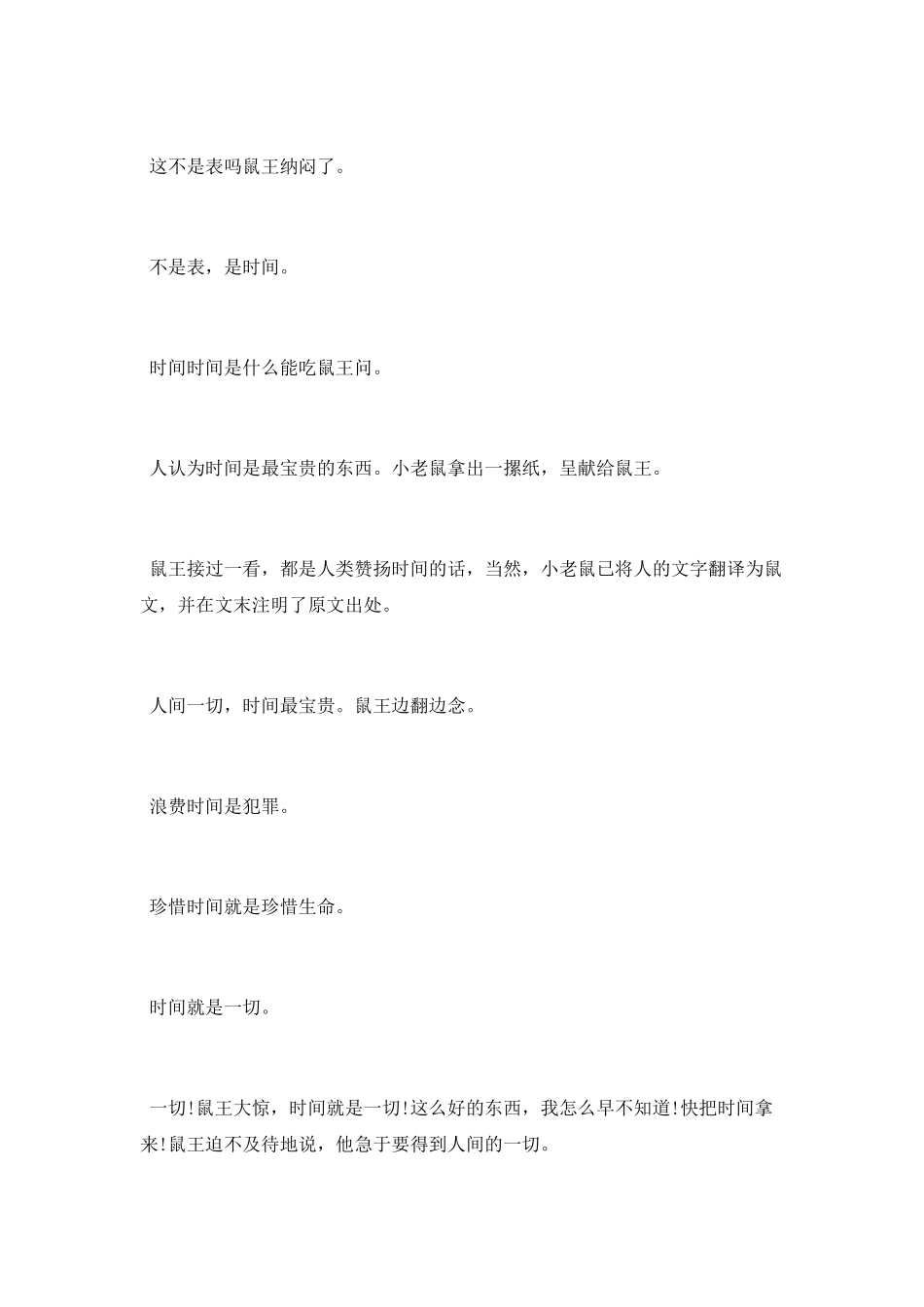 给女朋友的睡前童话故事大全_第3页