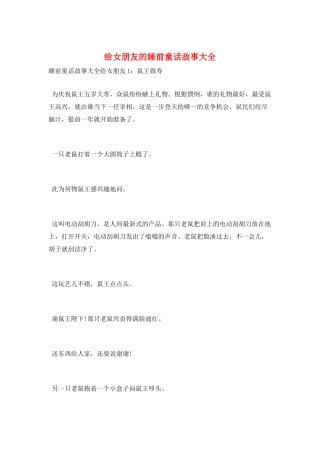 给女朋友的睡前童话故事大全