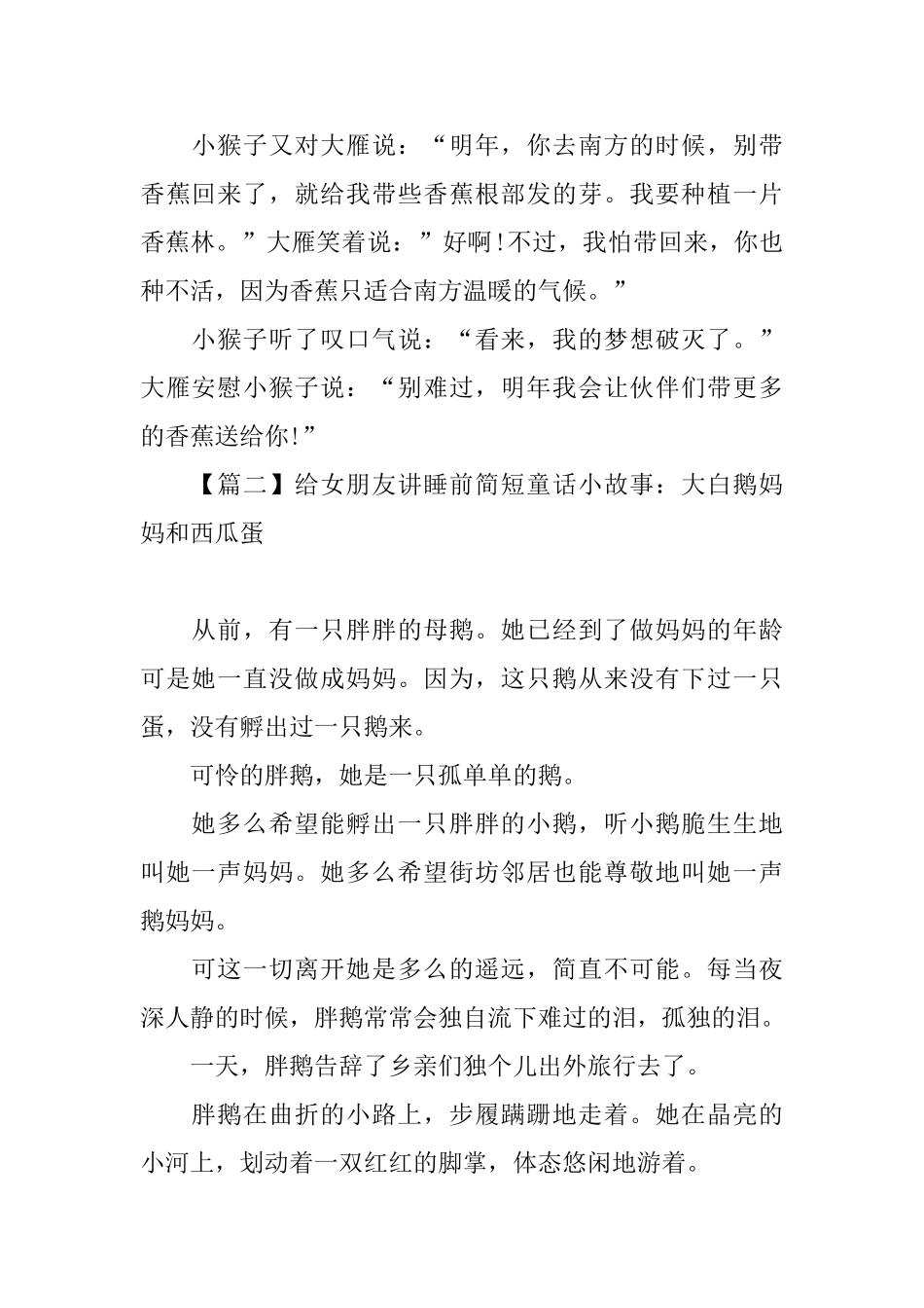 给女朋友讲睡前简短童话小故事_第2页