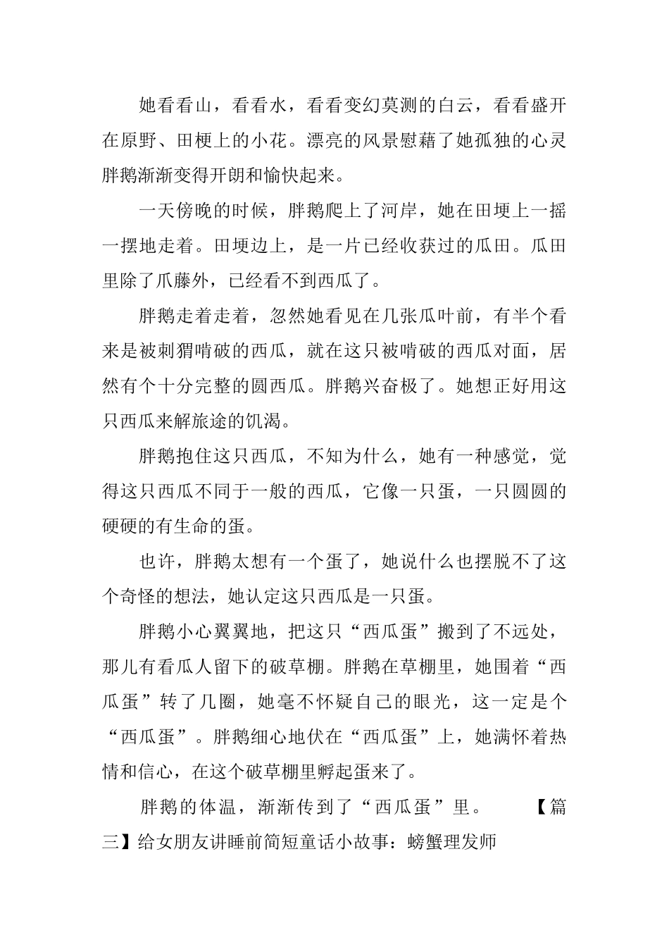 给女朋友讲睡前简短童话小故事_第3页