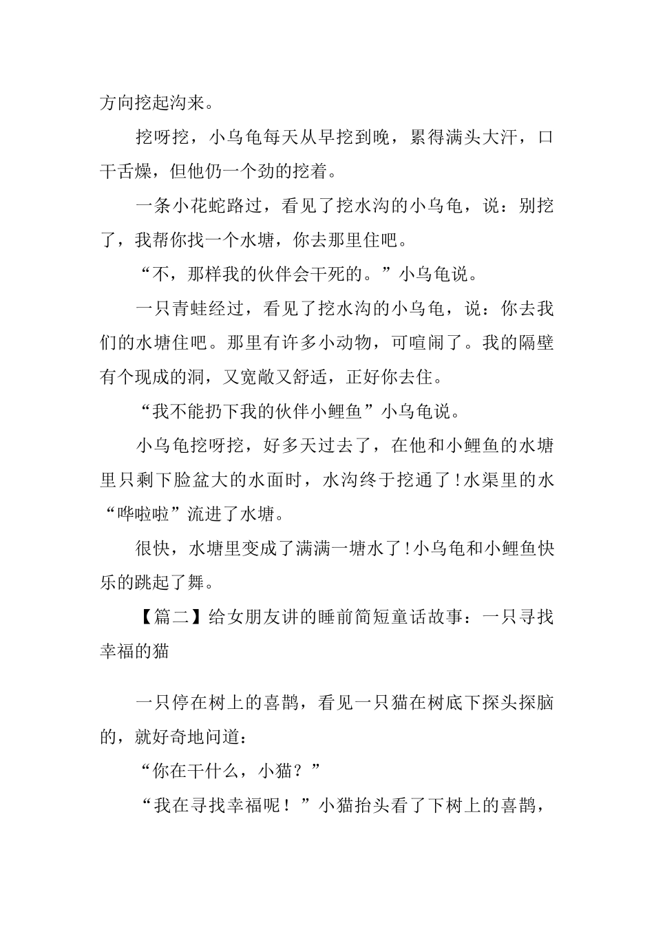 给女朋友讲的睡前简短童话故事_第2页