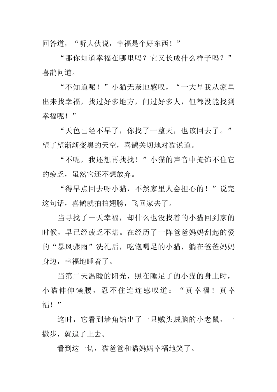 给女朋友讲的睡前简短童话故事_第3页