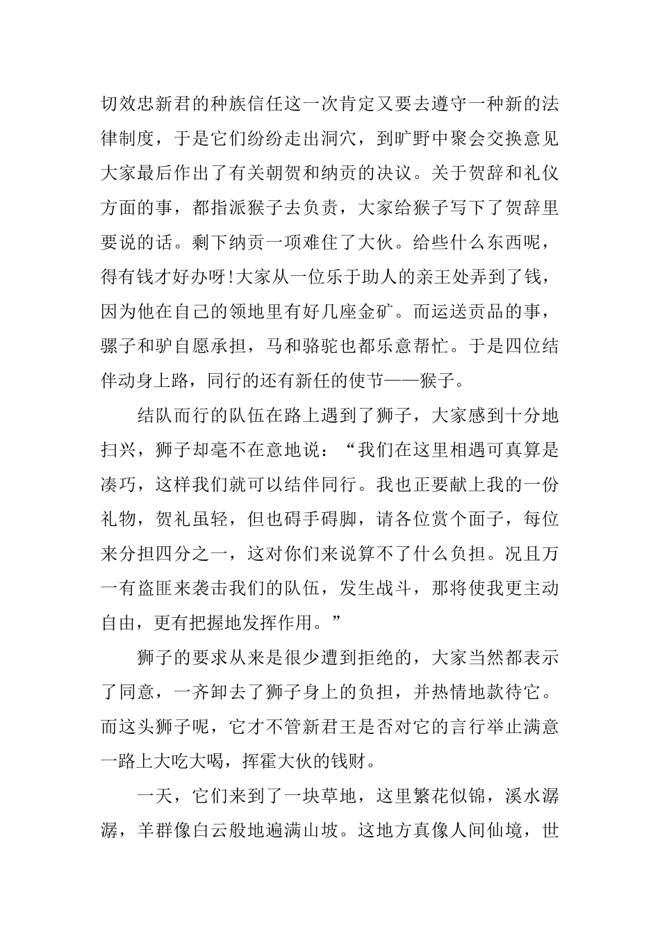 给女朋友讲的睡前暖心童话小故事大全_第2页