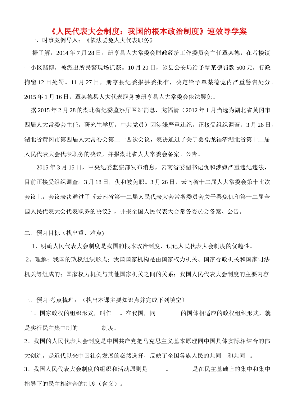 湖北省阳新县英才中学高中政治《人民代表大会制度：我国的根本政治制度》导学案 新人教版必修2_第1页