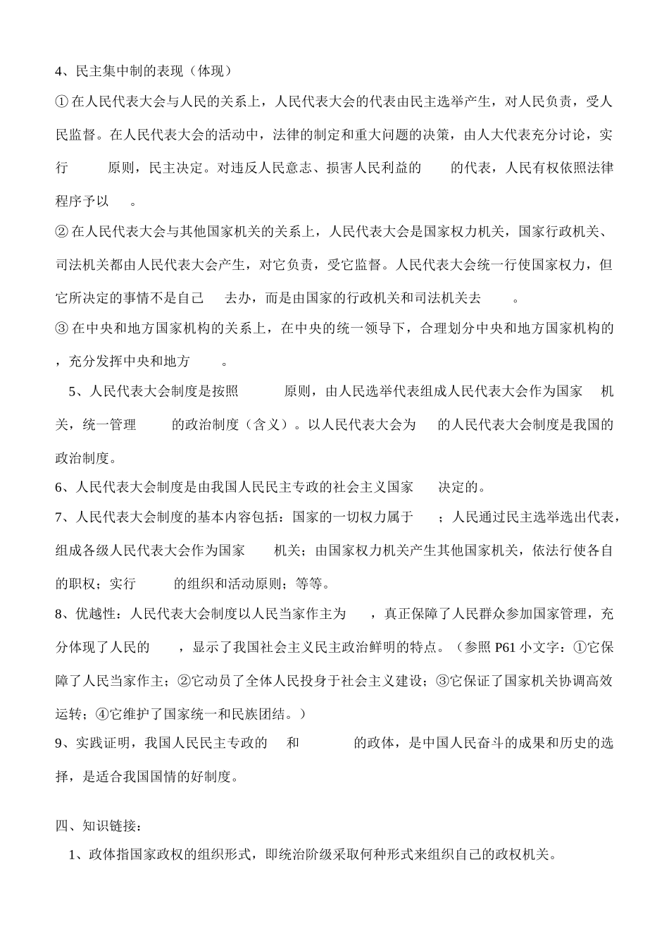 湖北省阳新县英才中学高中政治《人民代表大会制度：我国的根本政治制度》导学案 新人教版必修2_第2页