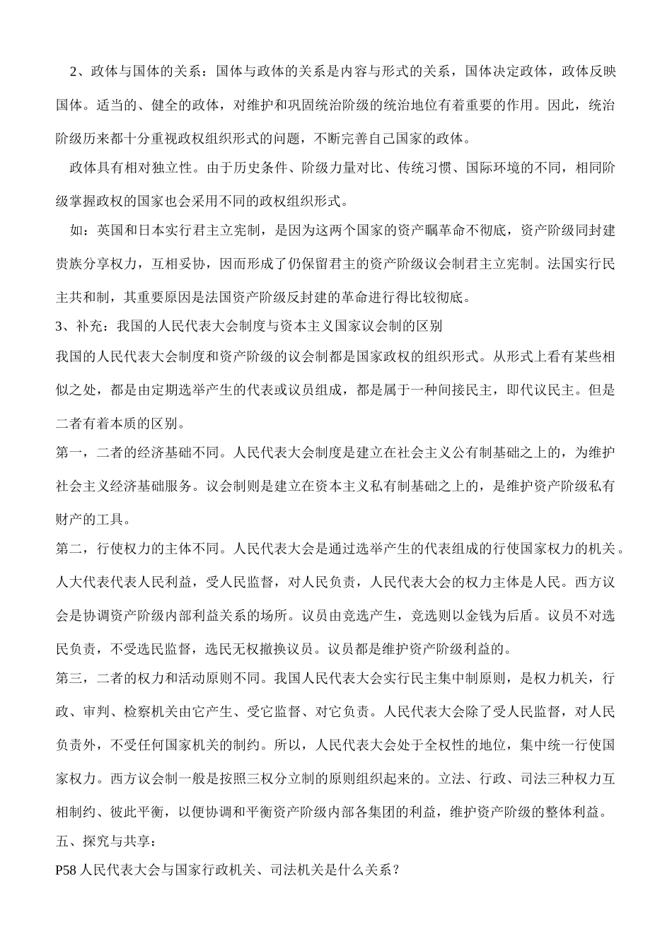 湖北省阳新县英才中学高中政治《人民代表大会制度：我国的根本政治制度》导学案 新人教版必修2_第3页