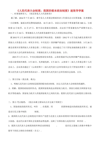 湖北省阳新县英才中学高中政治《人民代表大会制度：我国的根本政治制度》导学案 新人教版必修2
