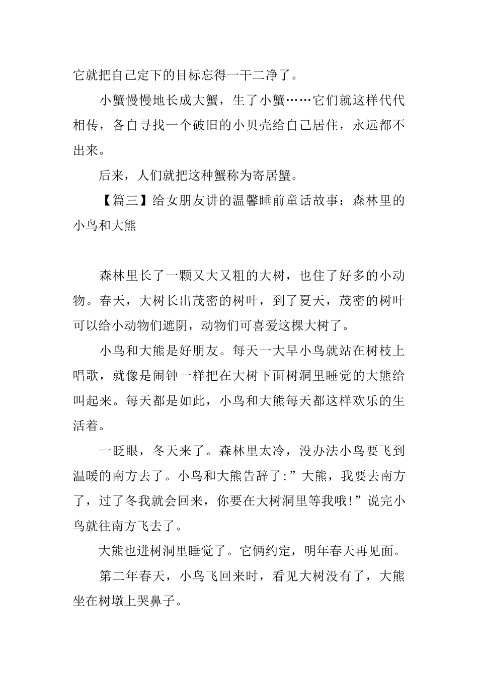 给女朋友讲的温馨睡前童话故事精选_第3页
