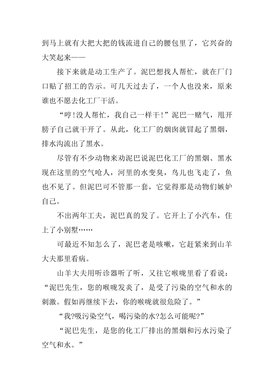 给女朋友讲的简短睡前童话故事_第2页