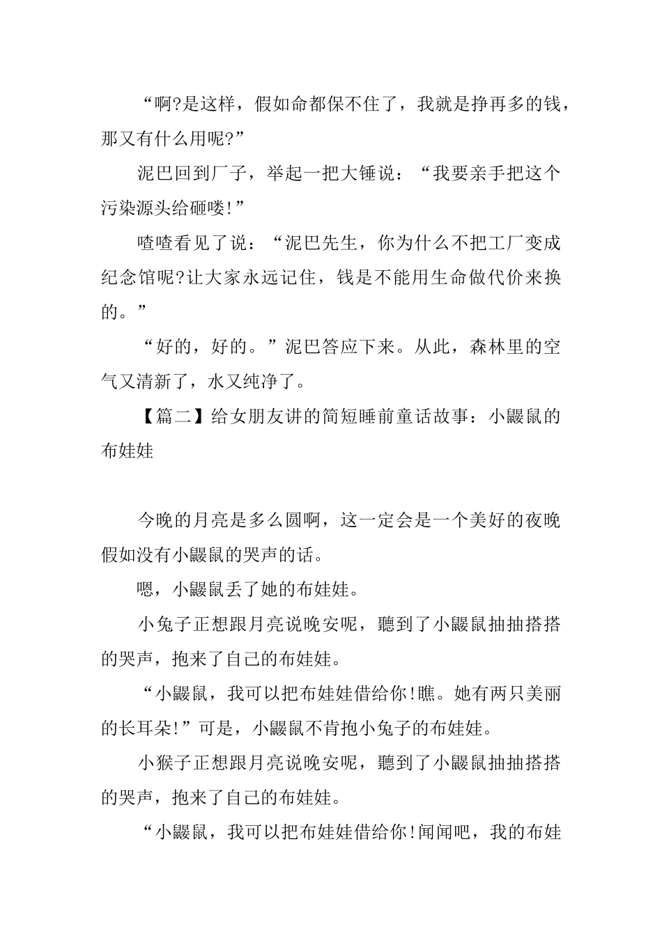 给女朋友讲的简短睡前童话故事_第3页