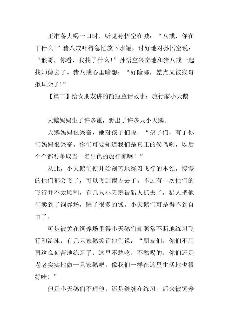 给女朋友讲的简短童话故事精选_第2页