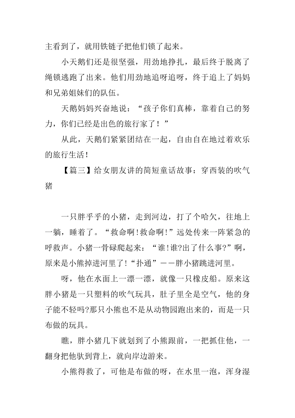 给女朋友讲的简短童话故事精选_第3页