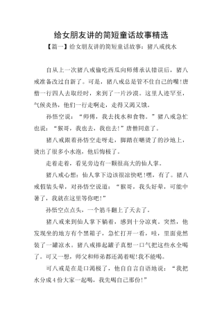 给女朋友讲的简短童话故事精选