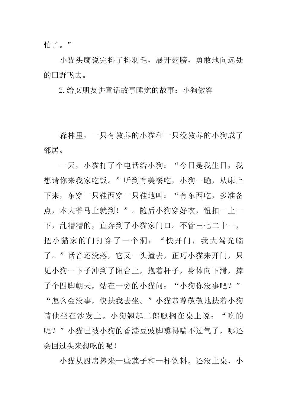 给女朋友讲童话故事睡觉的故事_第2页