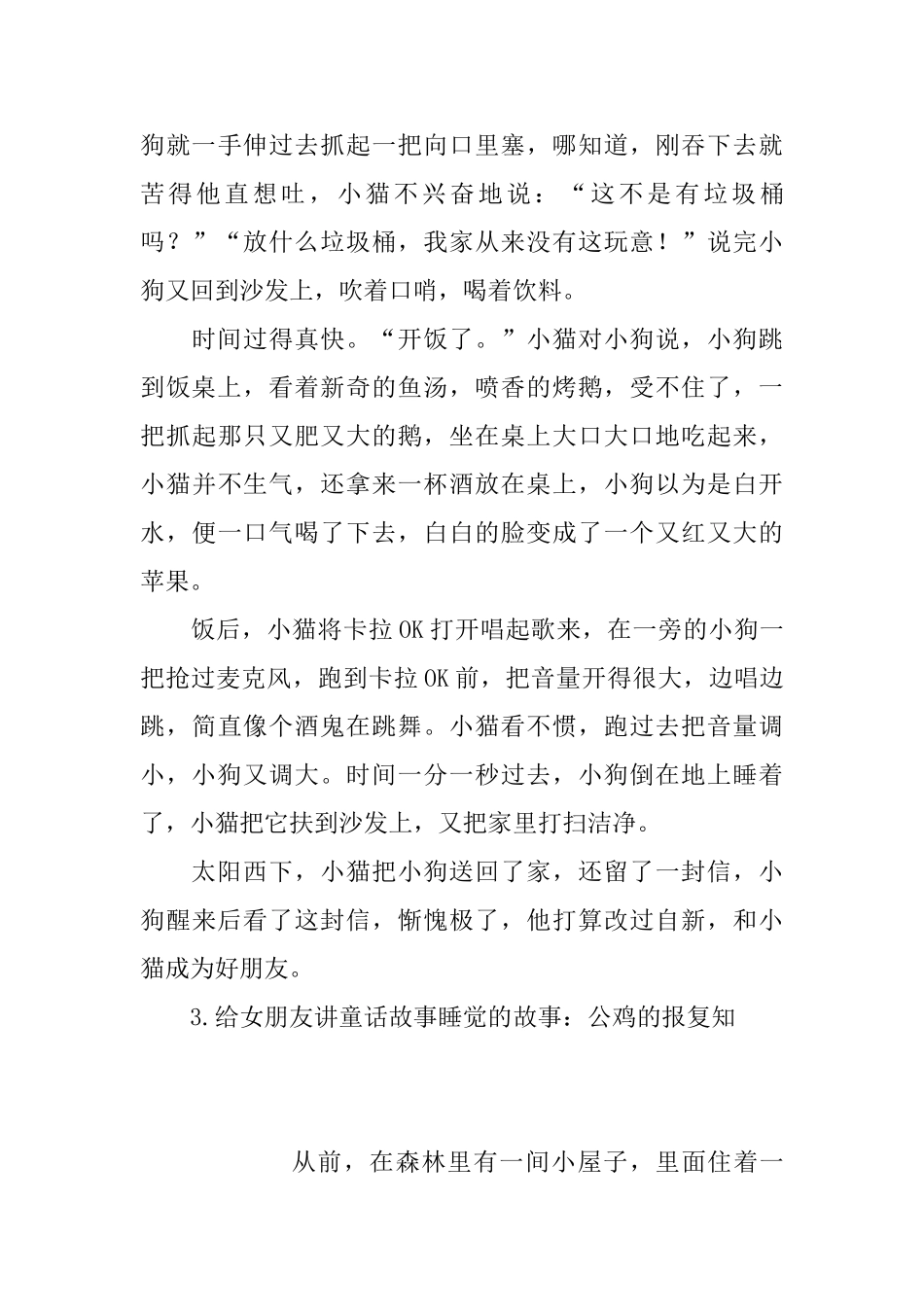 给女朋友讲童话故事睡觉的故事_第3页