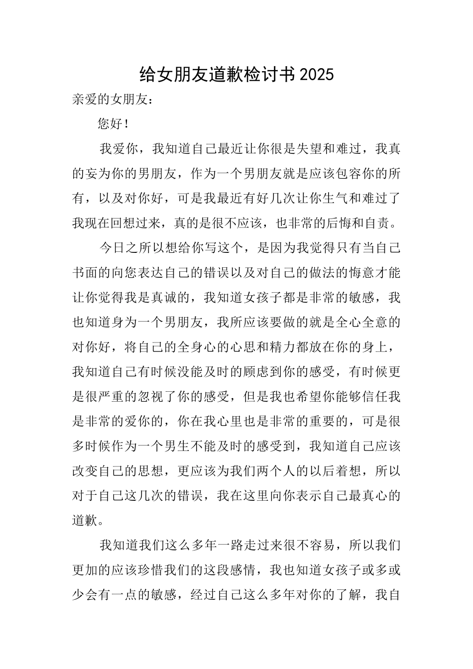 给女朋友道歉检讨书2025_第1页