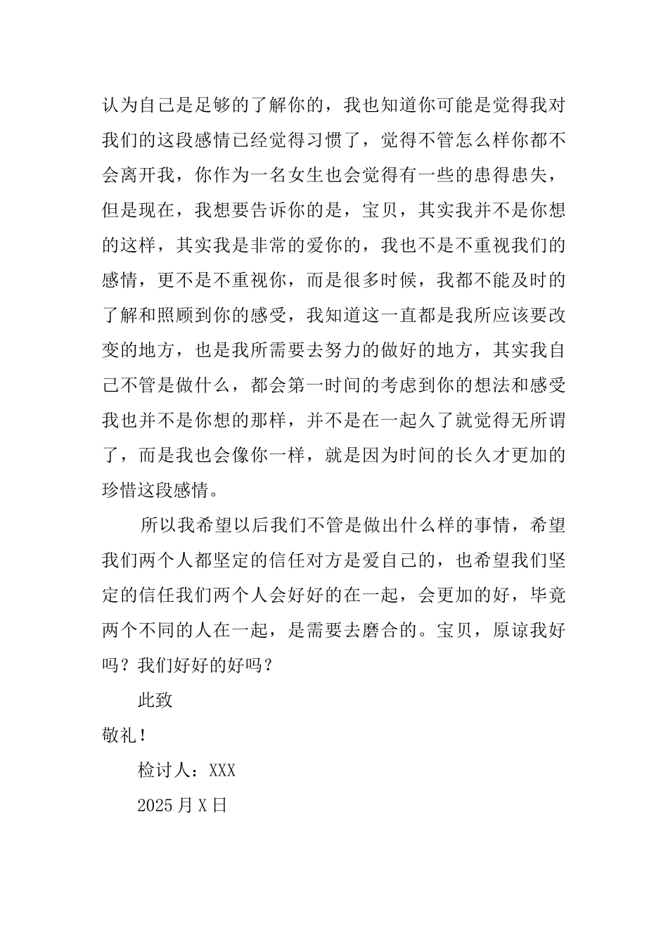 给女朋友道歉检讨书2025_第2页