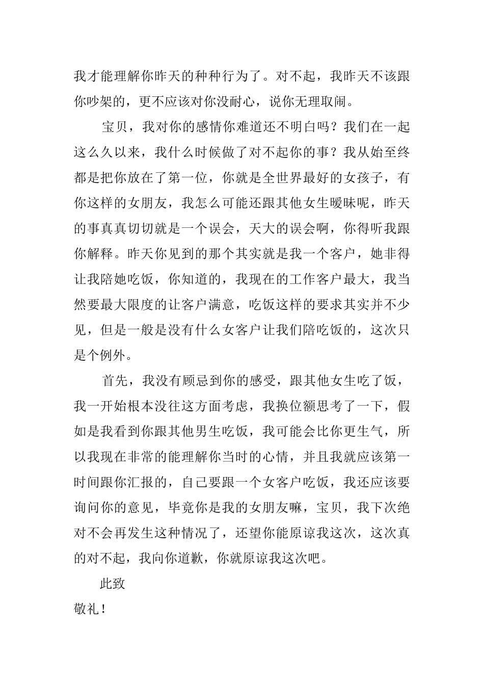 给女朋友道歉的800字检讨书_第2页