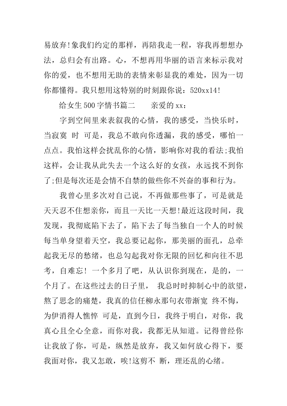 给女生的500字情书_第2页