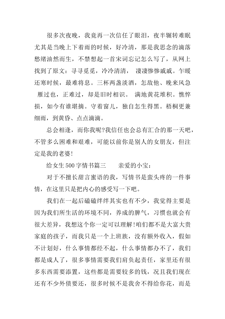 给女生的500字情书_第3页