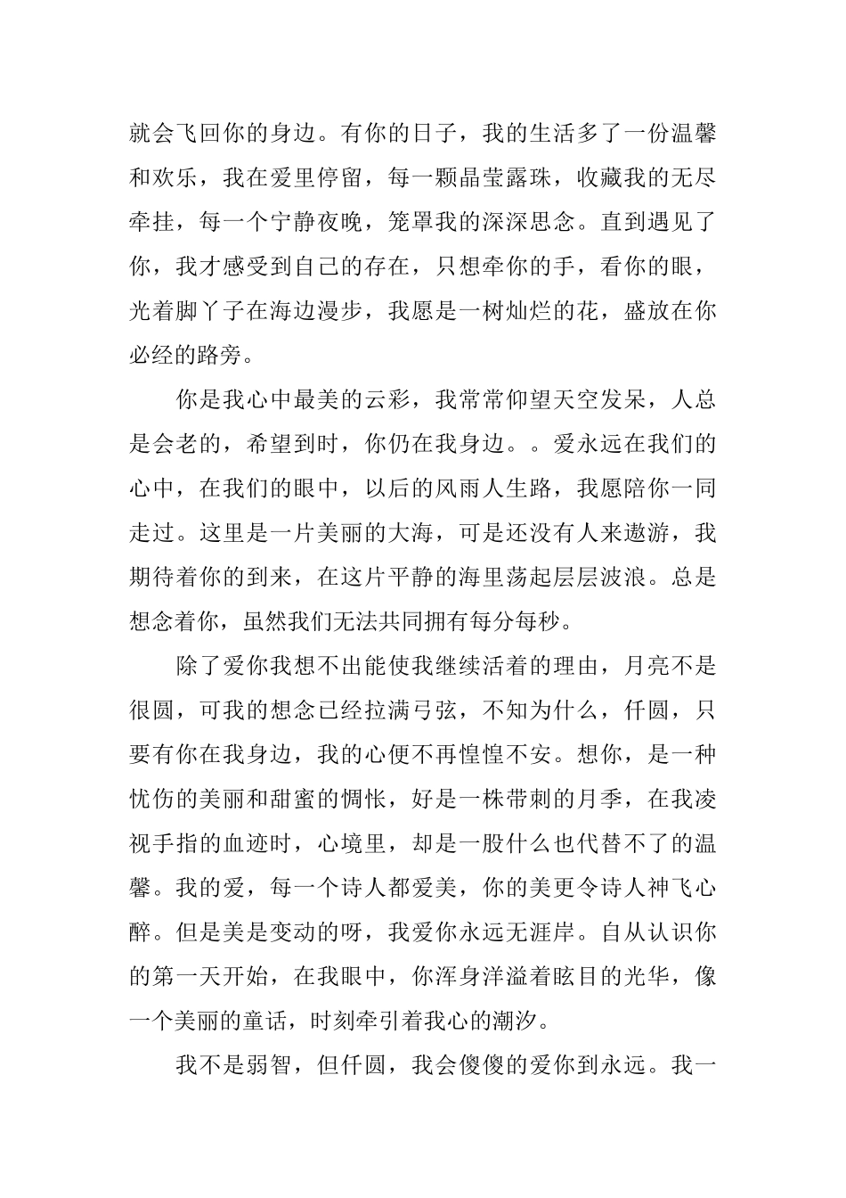 给女生写的情书初中_第2页