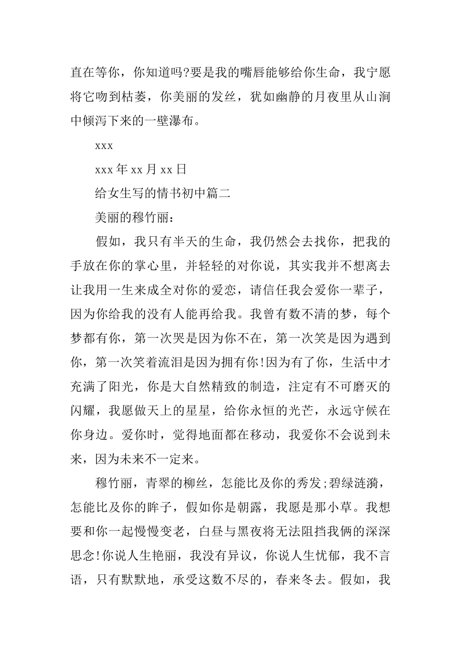 给女生写的情书初中_第3页