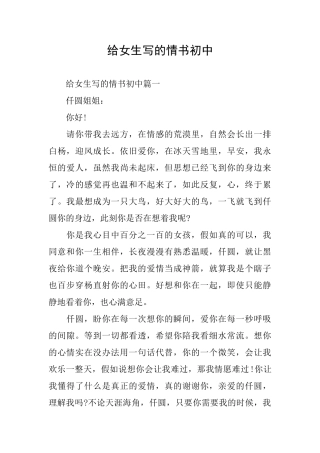 给女生写的情书初中