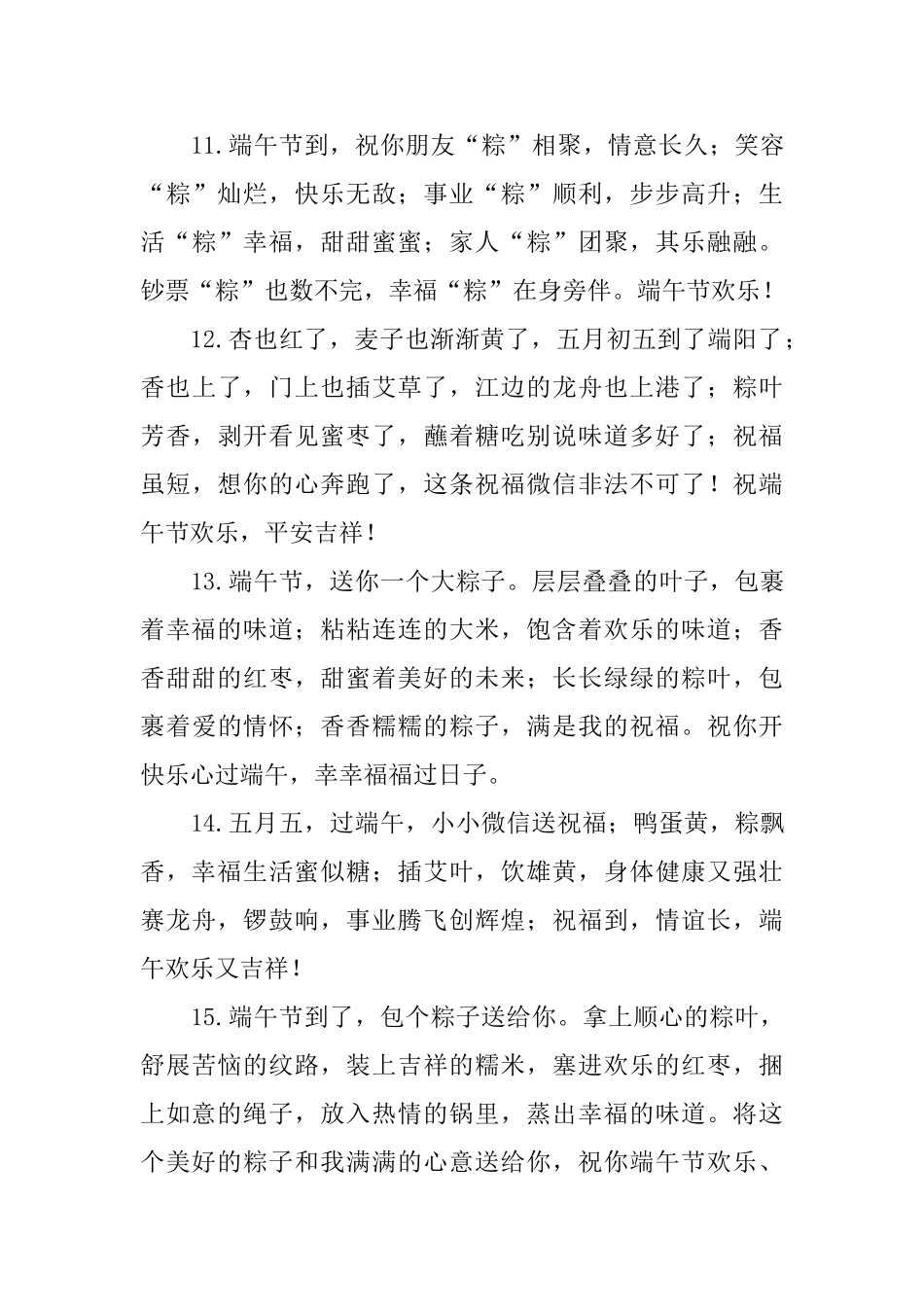给好友的端午节吉祥话_第3页