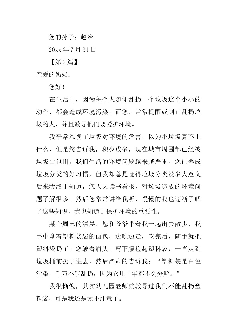 给奶奶的一封信_第2页