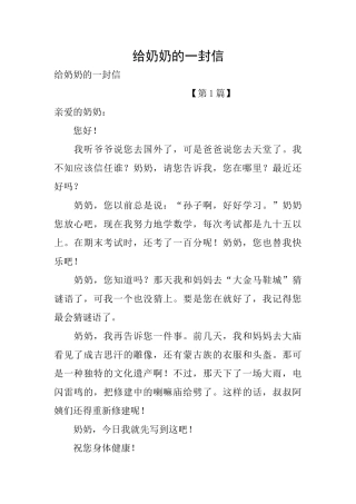 给奶奶的一封信