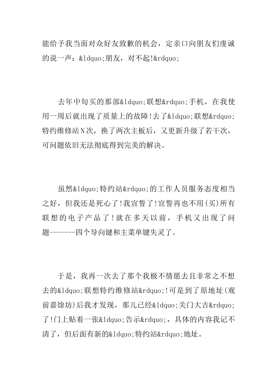 给好朋友写一封道歉信_第2页