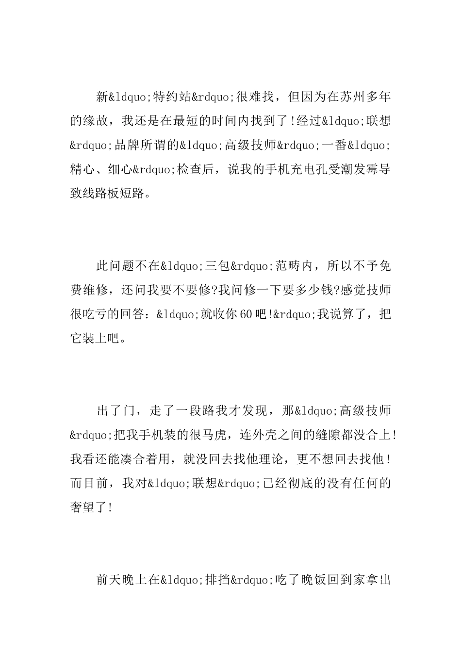 给好朋友写一封道歉信_第3页