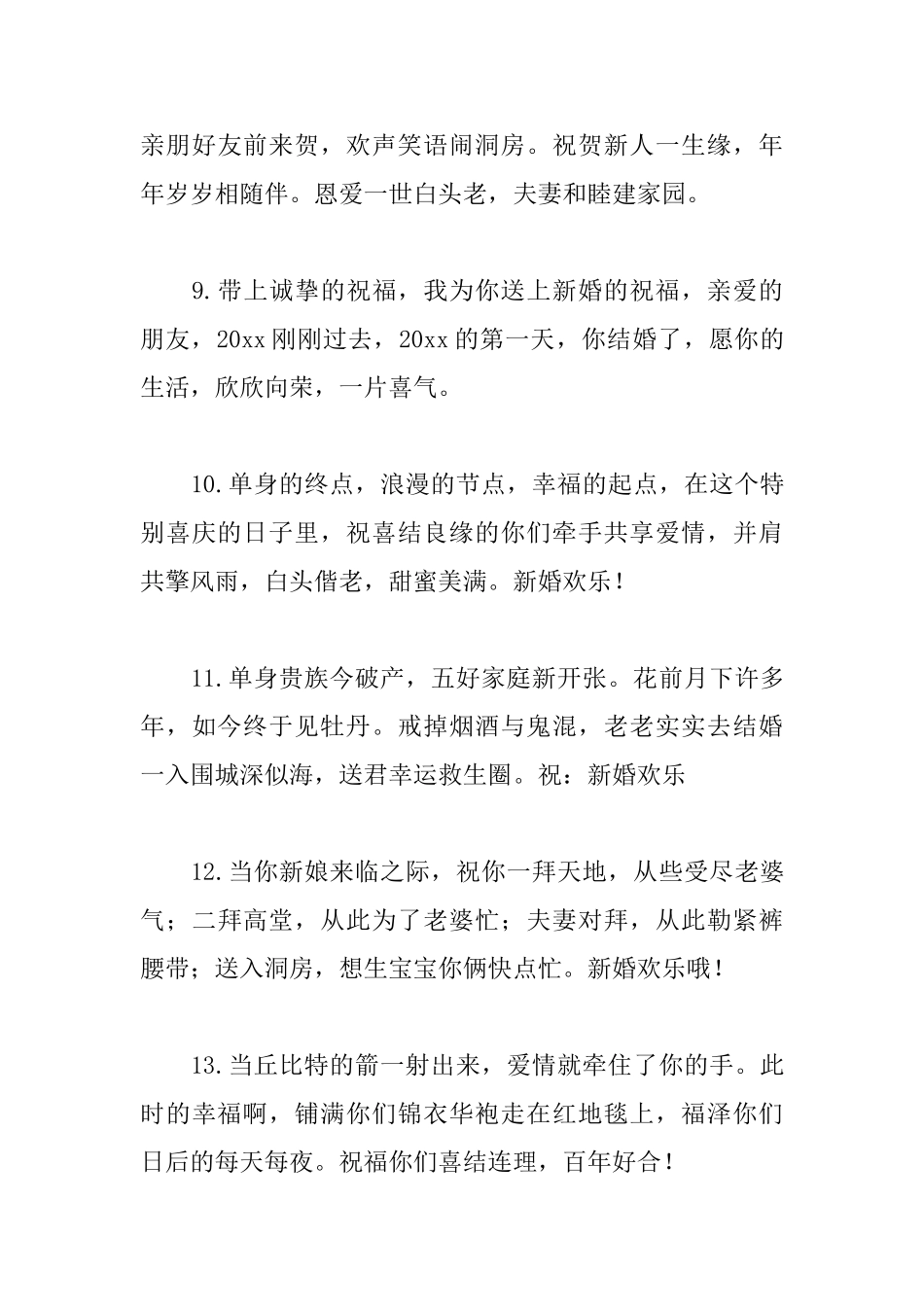 给好朋友的简短新婚典礼贺语_第3页