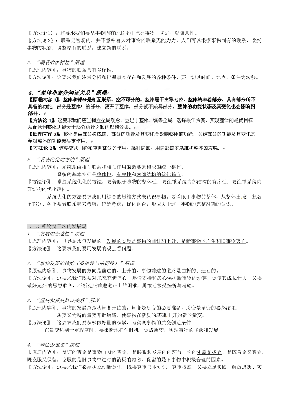 湖北省长阳土家族自治县第一高级中学高二《生活与哲学》原理汇总必修4_第2页