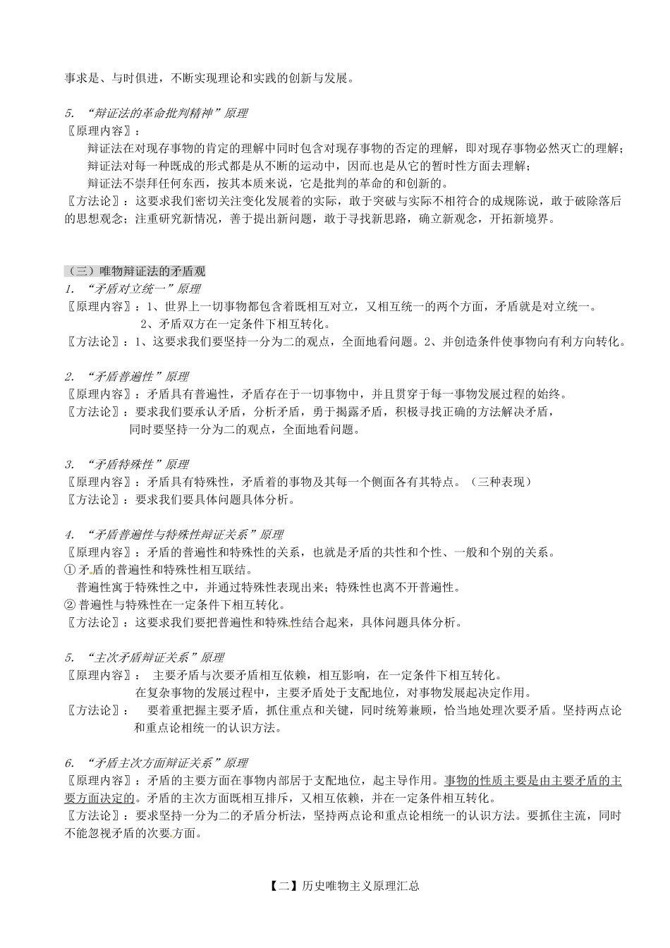 湖北省长阳土家族自治县第一高级中学高二《生活与哲学》原理汇总必修4_第3页