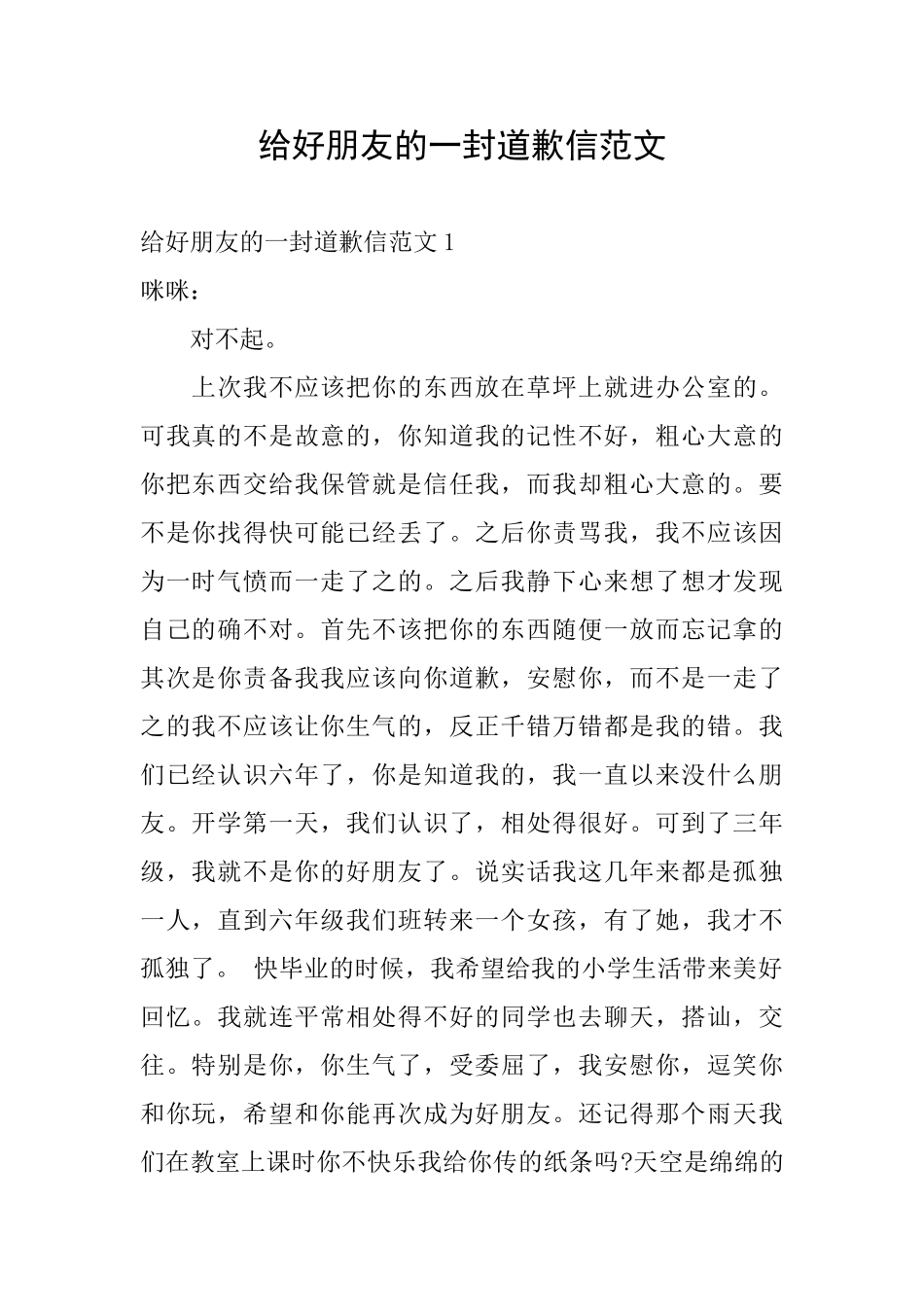 给好朋友的一封道歉信范文_第1页