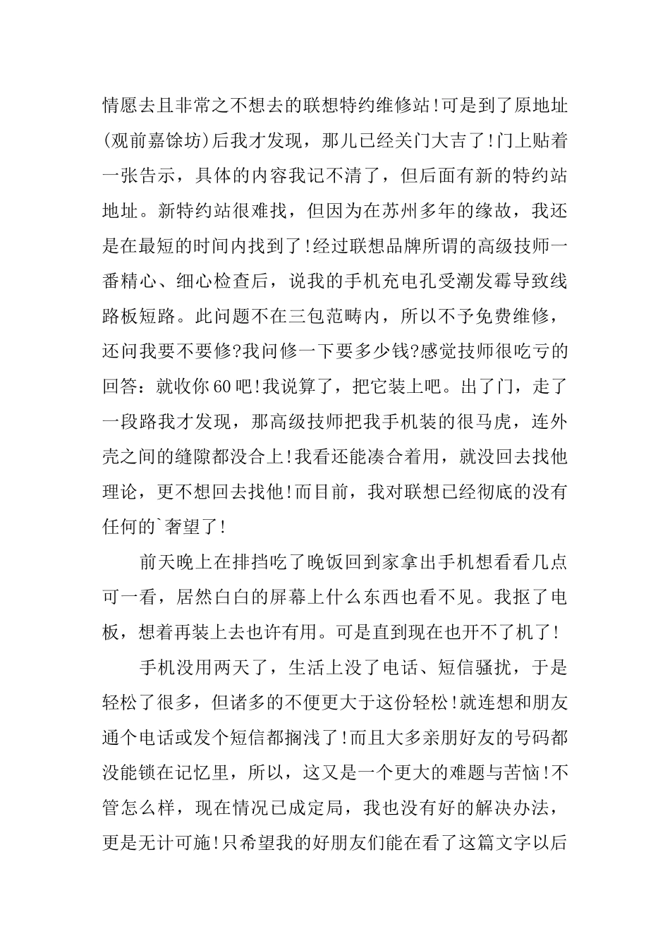 给好朋友的一封道歉信范文_第3页