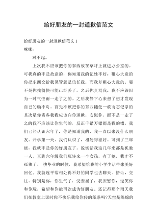 给好朋友的一封道歉信范文